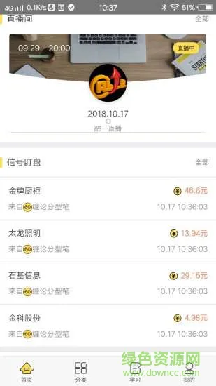 融学堂手机客户端 v1.0.11 安卓版 1