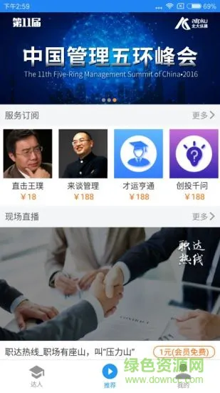 才商连联安卓版 才商连联手机版