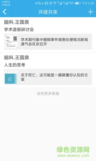 博库学术 v1.0 安卓版 2