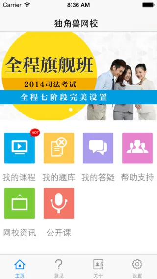 独角兽网校移动课堂(司法学习) v4.6.0 官方安卓版 3
