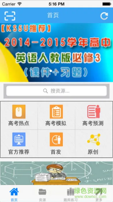 高考资源网app