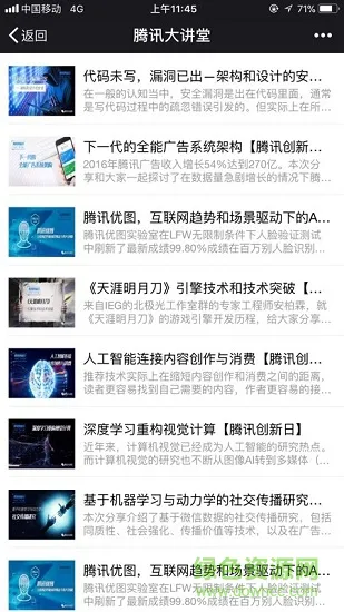 腾讯课堂腾讯大讲堂 v7.4.2.355 安卓版 0