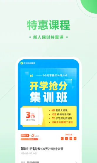 作业帮直播课老师版 v9.3.0 安卓版 1