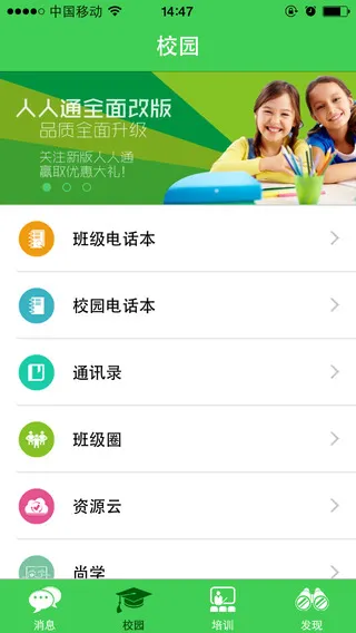 云南移动人人通老师版 v3.1.0 安卓版 2