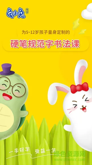 龟小兔写字官方 v3.0.4 安卓版 0