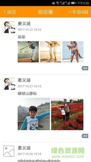 校安通教师版app