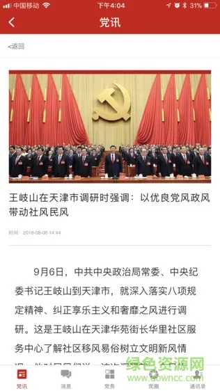 党建e行 v1.0 安卓版 3