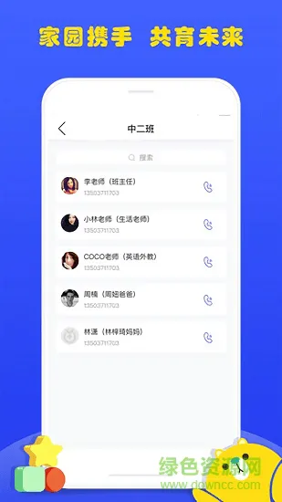 乐儿园 v1.0.5 安卓版 1