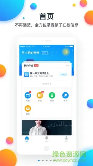 学堂飞鸽 学堂飞鸽安卓版下载