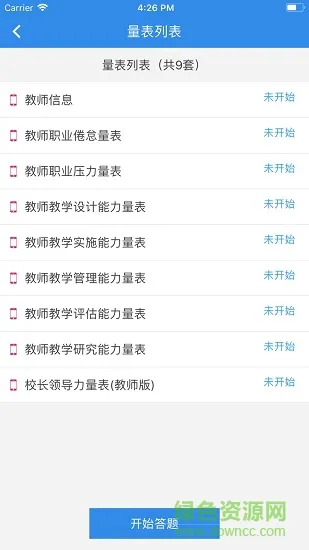 掌上育镜(教学评价) v1.1.3 安卓版 1