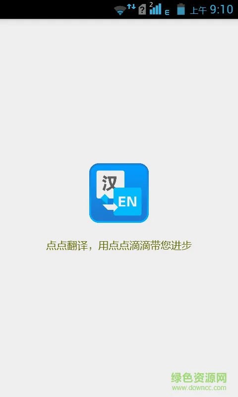 点点翻译手机版 v1.2.7 安卓版 2