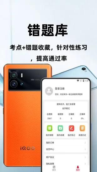 一级注册建筑师百分题库app v1.0.0 安卓版 2