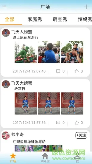 和宝贝v2 app v2.2.4 安卓手机版 2