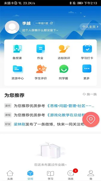 智慧陕教家长端 v1.0.8 安卓版 3