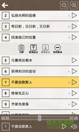 大学听读手机版 v7.5 安卓版 1