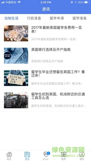 优越留学app 优越留学