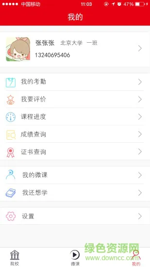 国培教务管理 v1.3.2 安卓版 0