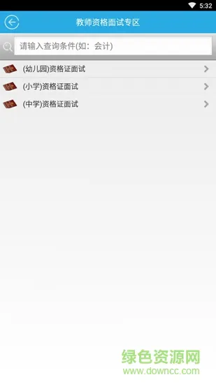 职仕题库 v3.1 安卓版 3