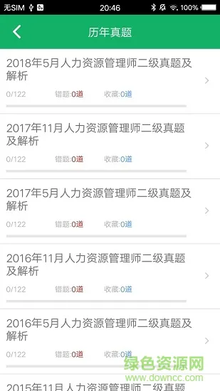 人力资源师二级题库手机版 v2.01 安卓版 1