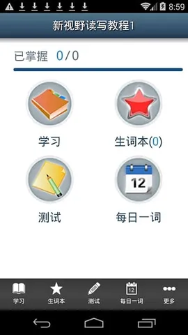 外研q词app(新视野背单词) v1.1 安卓最新版 1