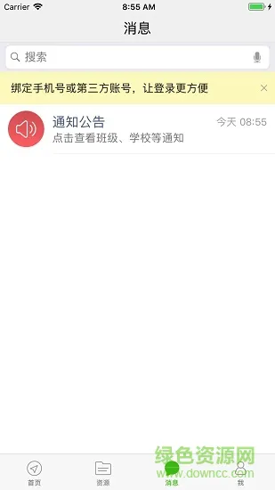 内蒙古教育云平台登录 v5.3.5 安卓最新版 1