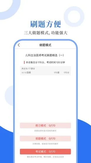 儿科学圣题库客户端 v1.0.3 安卓版 1