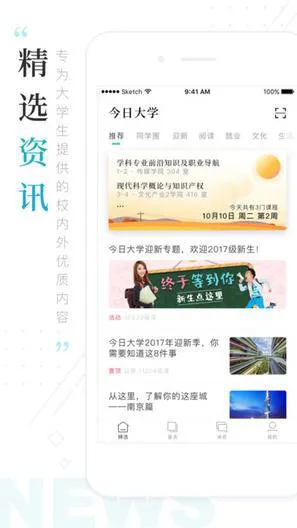 今日校园测试 v8.0.0.7 安卓版 1