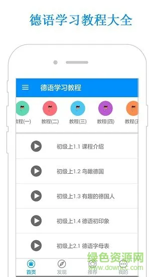 德语学习教程 v1.2 安卓手机版 2