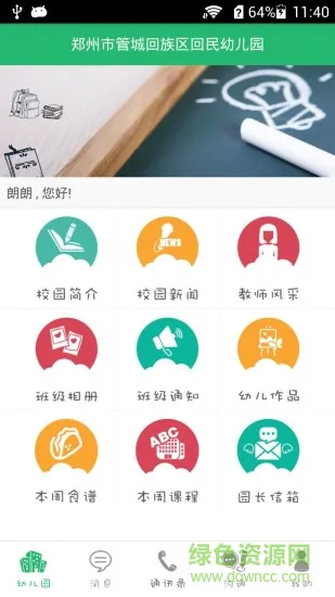 聪明豆家长版 v1.16 安卓版 1