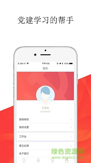 党建壹号 v0.5.0 安卓版 0