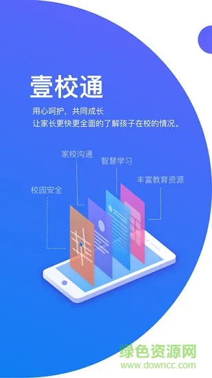 壹校通 v1.0.0 安卓版 2