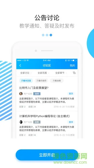 学堂云教师端 学堂云教师端app免费下载