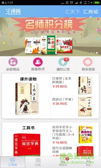 汇师网 v3.5.0 安卓版 0