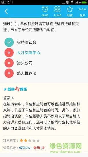 三级人力资源管理师总题库 v4.38 安卓版 1