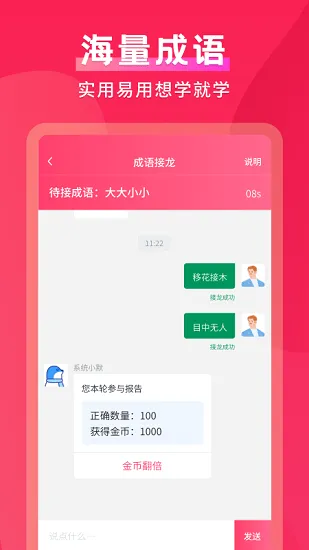 默契成语软件 v1.0.8 安卓版 0