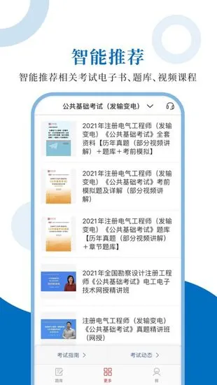 注册电气工程师app
