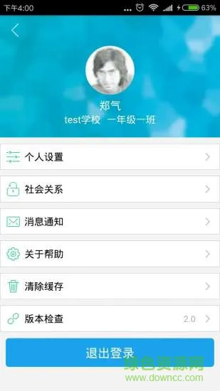 启知云手机客户端 v2.1 安卓版 2