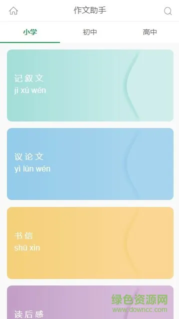 百度汉语作文助手 v1.0.0 安卓版 0