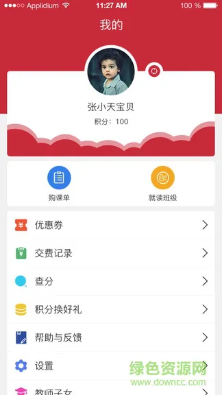 壹心壹教育 v1.0 安卓版 2