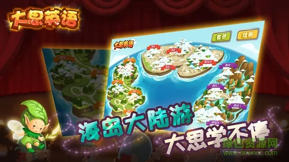 新版大思英语 v30.0 安卓版 1