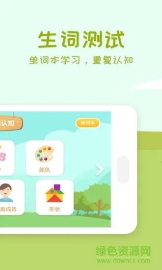 儿童单词卡片点读 v1.0 安卓版 1