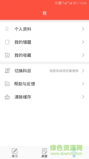 信息系统监理师 v1.1.0 安卓版 2