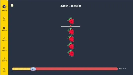 珠心算教师端软件 v1.1.29 安卓版 0