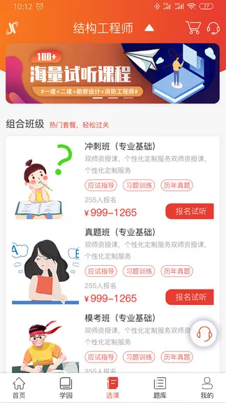 建培教育app v2.4.2 安卓版 2