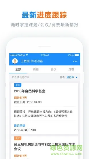 学术通 v1.8.1 安卓版 1