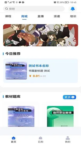 船员宝官方版 v1.0.5 安卓版 0