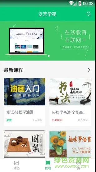 泛艺网校最新版 v4.3.1 安卓版 0