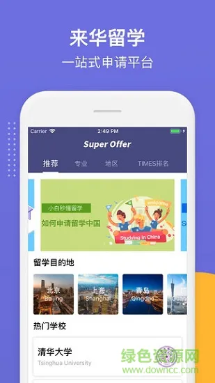 superoffer app下载