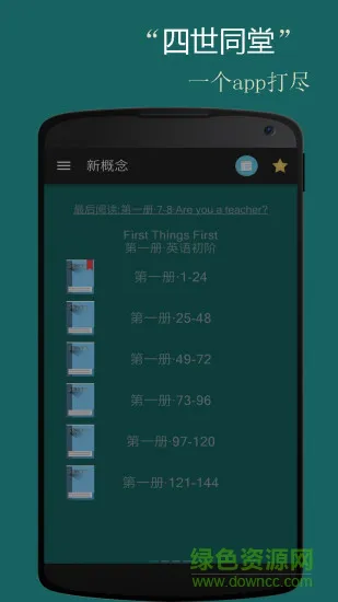 新概念金典英语 v1.2.9 安卓版 1