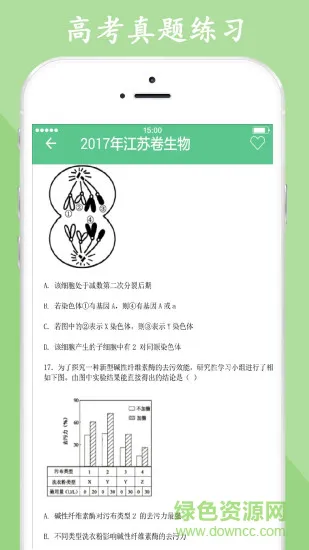 高中生物大师软件 v1.0 安卓版 1